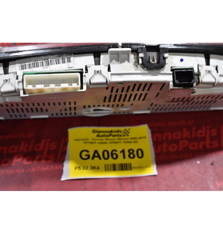 Καντράν - Κοντέρ Nissan Navara 2005-2010 24810-3X48B