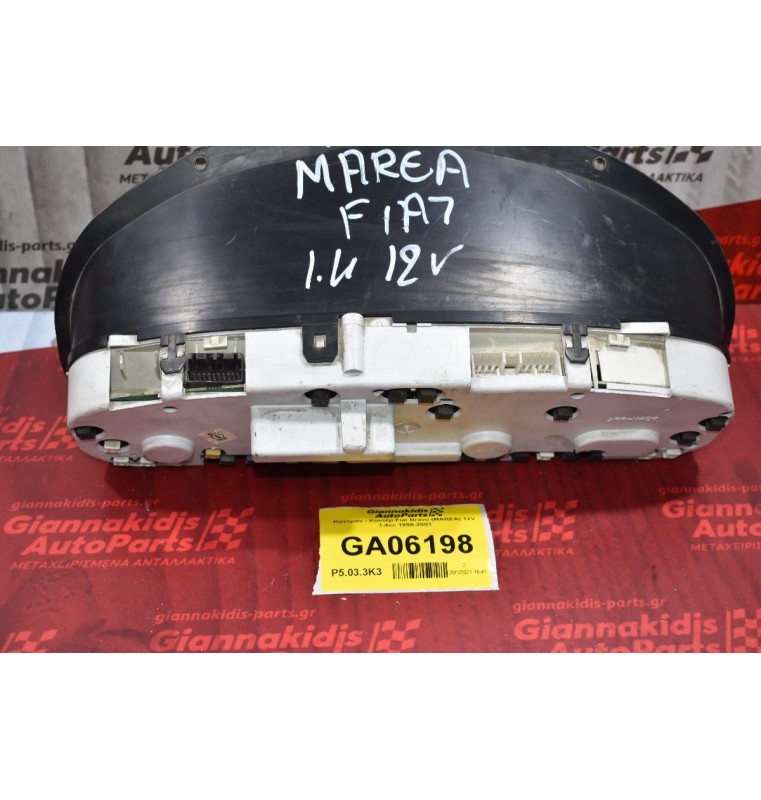 Καντράν - Κοντέρ Fiat Bravo (MAREA) 12V 1.4cc 1996-2001