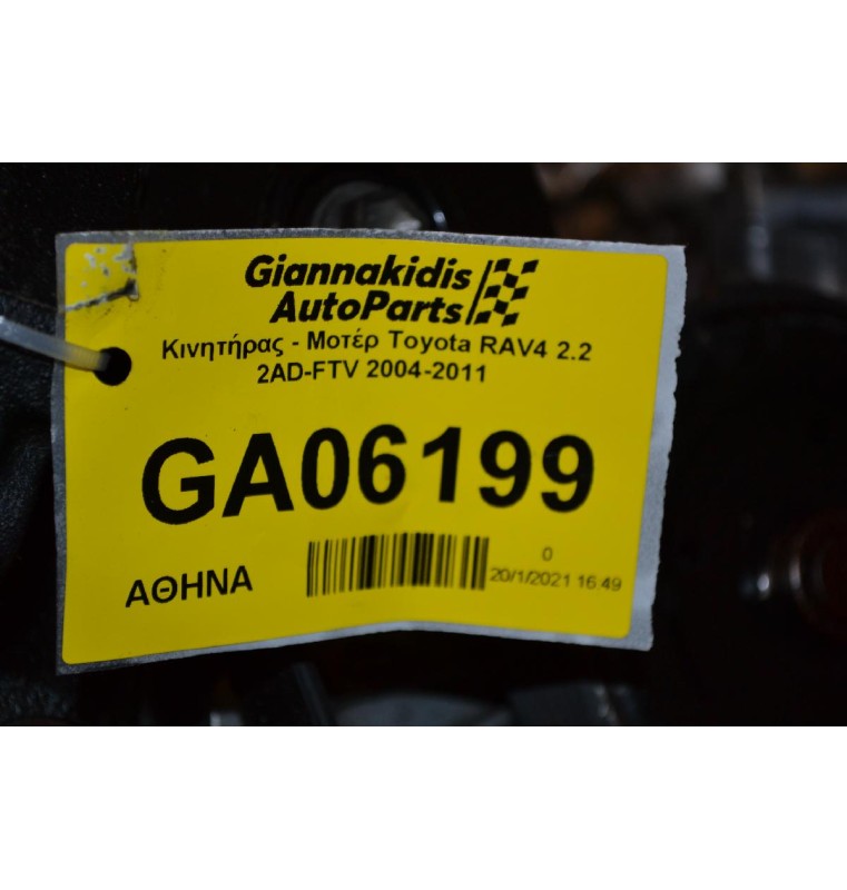 Κινητήρας - Μοτέρ Toyota RAV4 2.2 2AD-FTV 2004-2011 (Χωρίς Μπέκ)