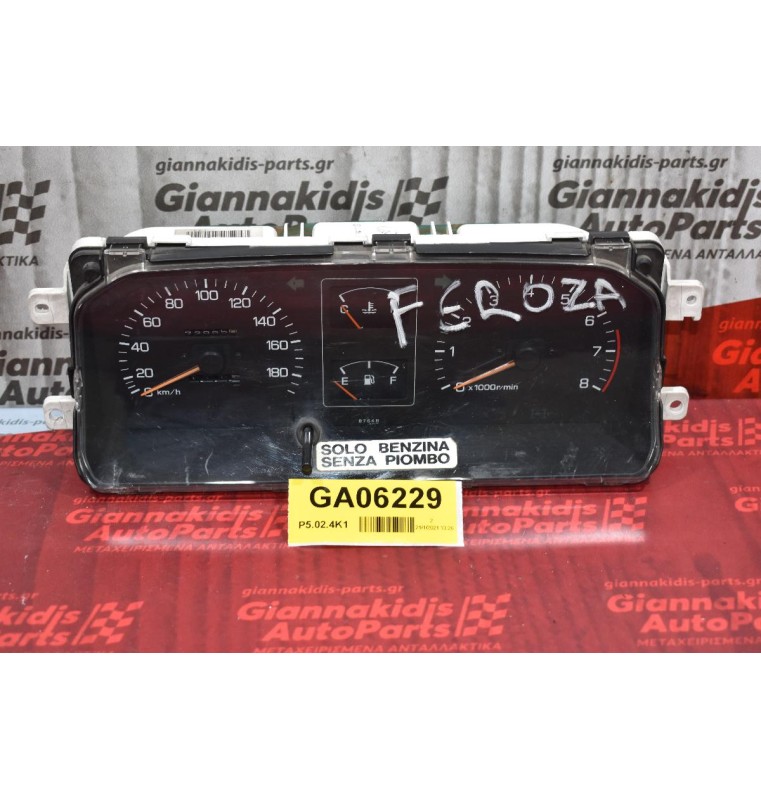 Καντράν - Κοντέρ Daihatsu Feroza/Sportrak 1990-2000 83010-87671 157310-2692