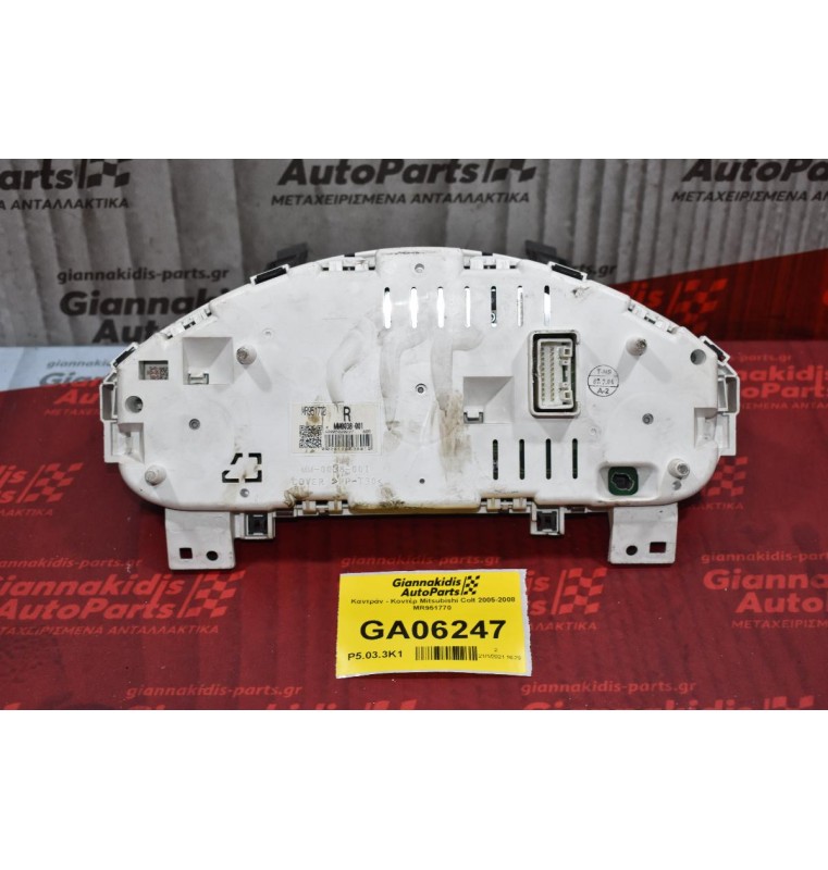 Καντράν - Κοντέρ Mitsubishi Colt 2005-2008 MR951770 