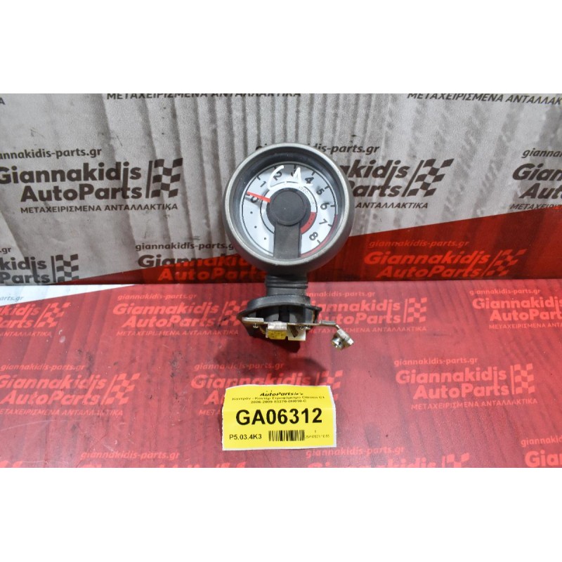 Καντράν - Κοντέρ Στροφόμετρο Citroen C1 2006-2009 83270-0H010-C