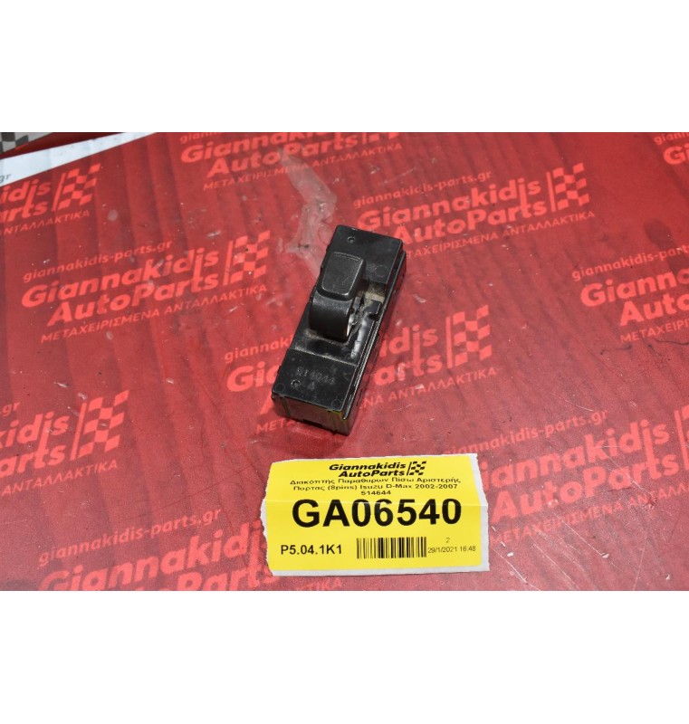Διακόπτης Παραθυρων Πίσω Αριστερής Πορτας (8pins) Isuzu D-Max 2002-2007 514644