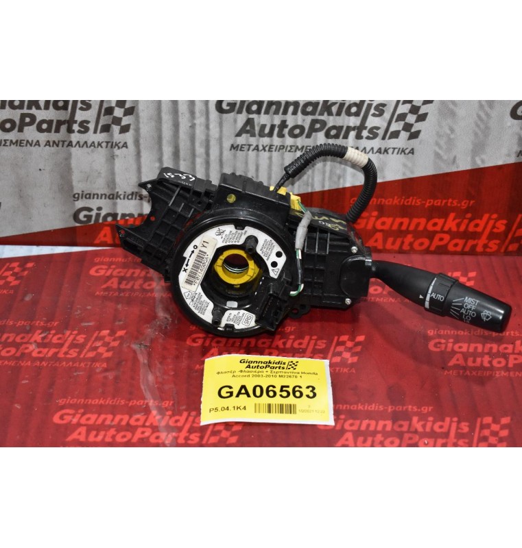 Φλασέρ - Φλασιέρα + Σερπαντίνα Honda Accord 2003-2010 M22670 1