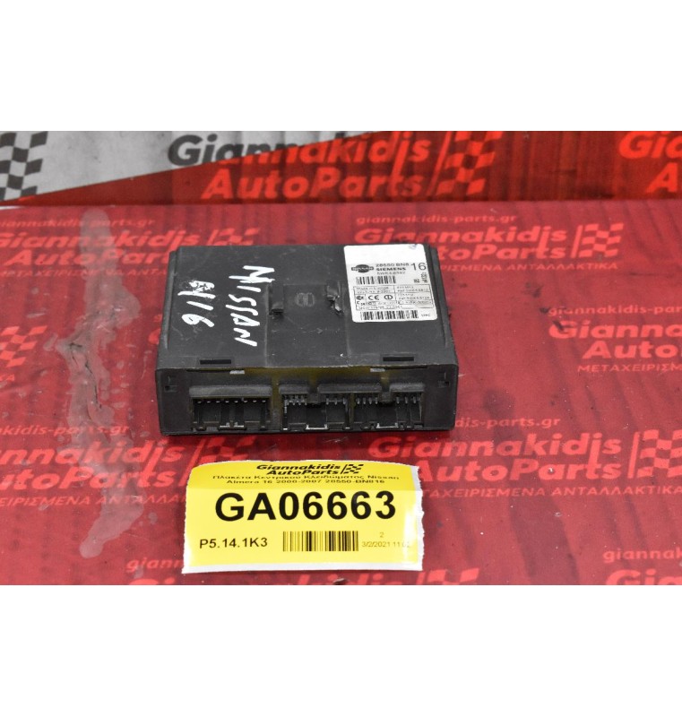 Πλακέτα Κεντρικού Κλειδώματος Nissan Almera 16 2000-2007 28550-BN816
