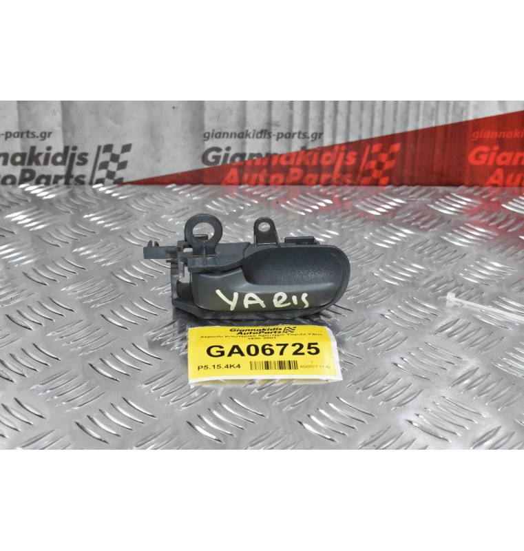 Χερούλι Εσωτερικό Αριστερό Toyota Yaris 1998-2001