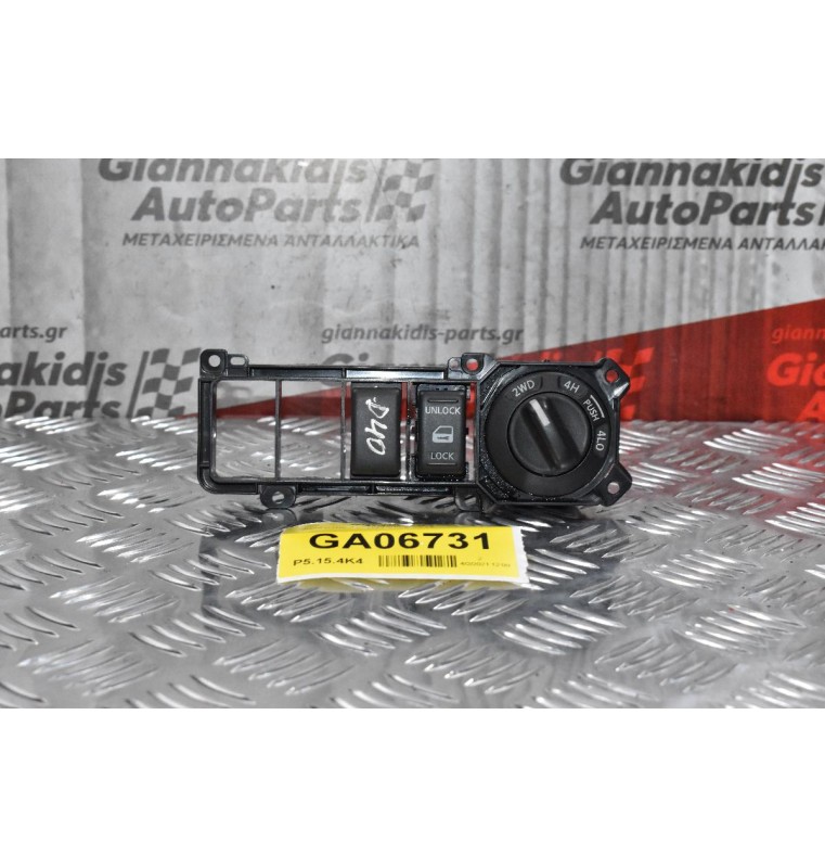 Διακόπτης Τετρακίνησης 4Χ4 Nissan Navara D40 2005-2010