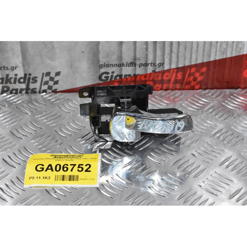 Χερούλι (Πόμολο) Nissan Qashqai 2007-2012 (Πίσω Δεξιά)