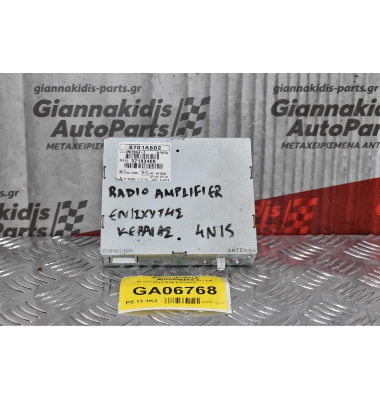 Ενισχυτής Κεραίας Mitsubishi L200 2015-2020 8701A602