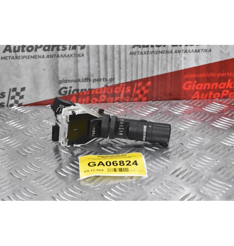 Διακόπτης Υαλοκαθαριστήρων Nissan Navara D40 2005-2015 7928SN