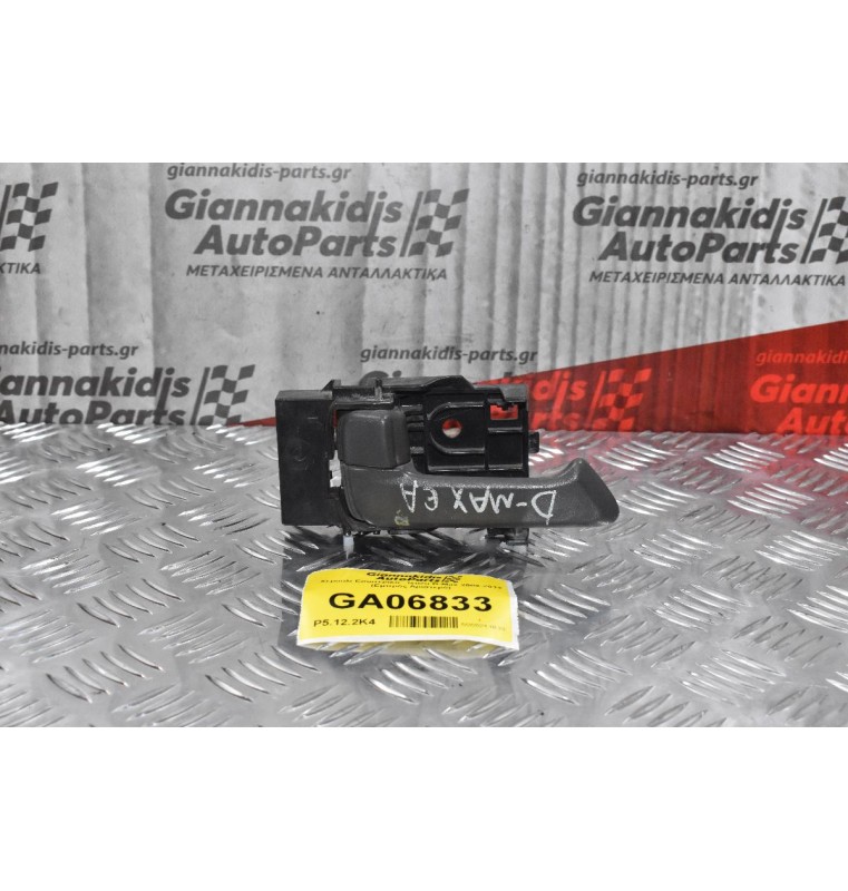 Χερούλι Εσωτερικό Isuzu D-Max 2002-2012 (Εμπρός Αριστερό)