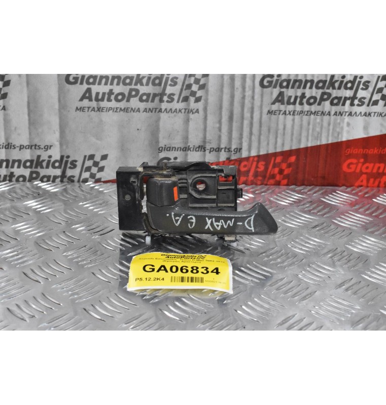 Χερούλι Εσωτερικό Isuzu D-Max 2002-2012 (Εμπρός Αριστερό)