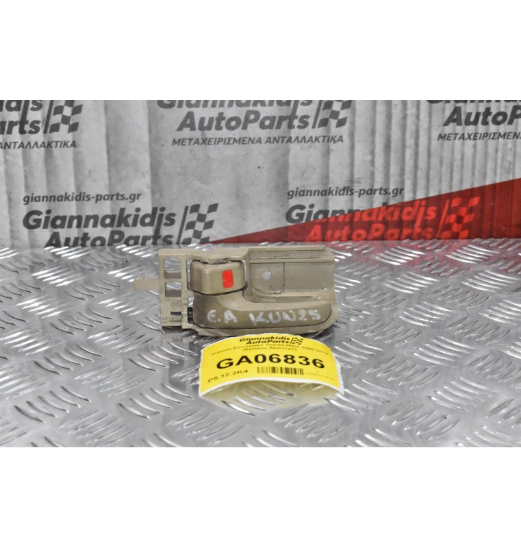 Χερούλι Εσωτερικό Toyota Hilux 2005-2014 (Εμπρος Αριστερό)