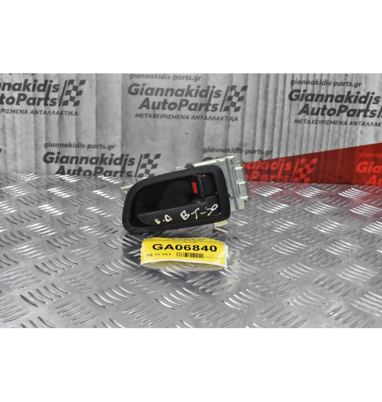 Χερούλι Εσωτερικό Mazda BT-50 2006-2013 (Εμπρός Δεξί)