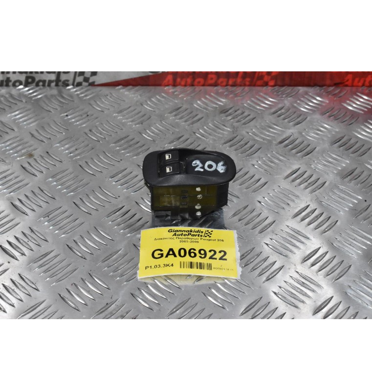 Διακόπτης Παραθύρων Peugeot 206 2003-2009
