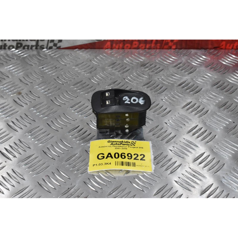 Διακόπτης Παραθύρων Peugeot 206 2003-2009