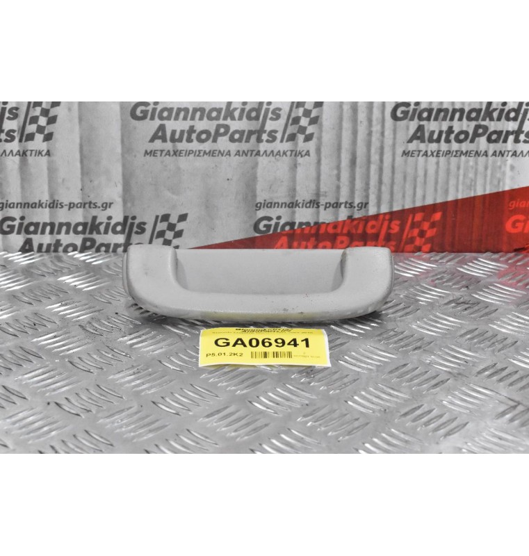 Χερούλι Στήριξης Isuzu D-Max 2001-2015