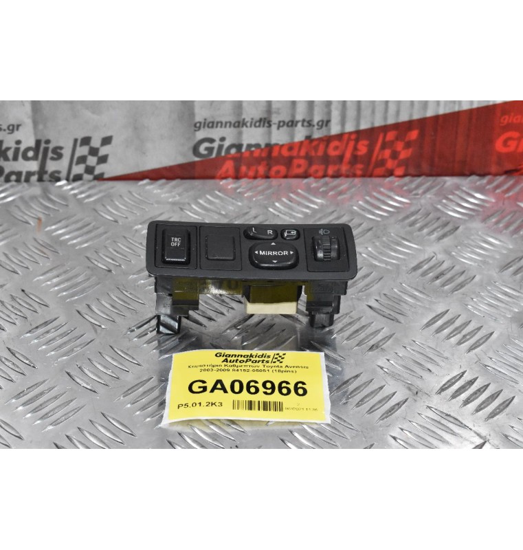 Χειριστήριο Καθρεπτών / Διακόπτες Toyota Avensis 2003-2009 84152-05051 (18pins)