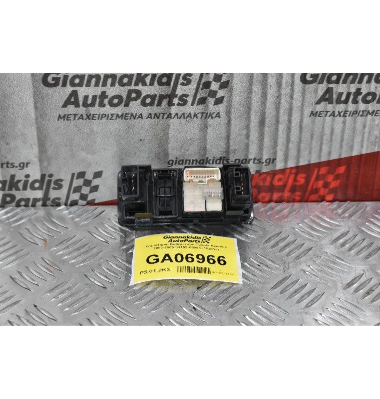 Χειριστήριο Καθρεπτών / Διακόπτες Toyota Avensis 2003-2009 84152-05051 (18pins)