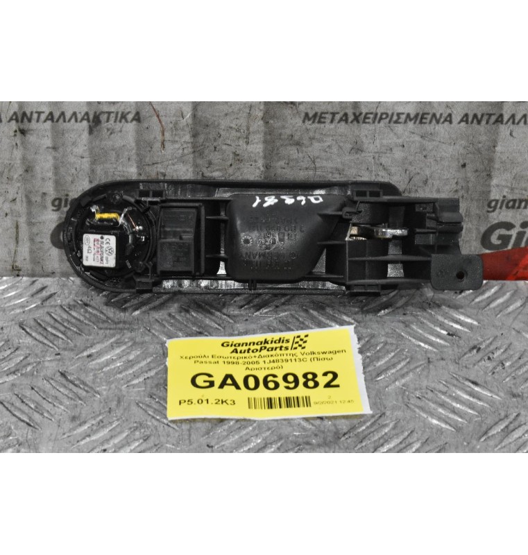 Χερούλι Εσωτερικό+Διακόπτης Volkswagen Passat 1998-2005 1J4839113C (Πίσω Αριστερό)