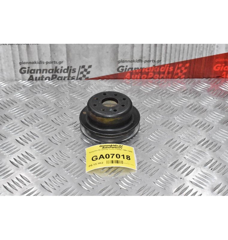 Τροχαλία Φτερωτής Isuzu Campo 1991-1999