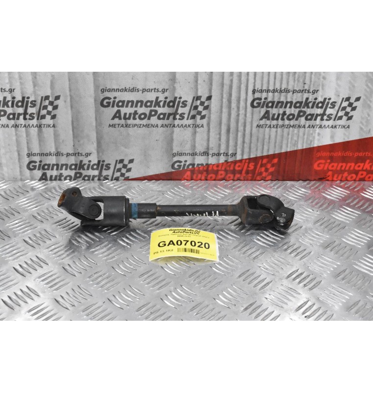 Σταυρός Τιμονιού Suzuki Grand Vitara 2005-2015