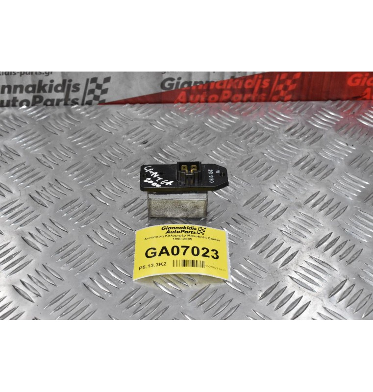 Αντίσταση Καλοριφέρ Mitsubishi Canter 1998-2005