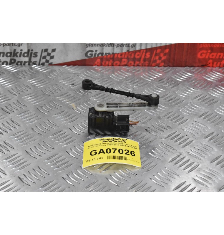 Αισθητήρας Πνευματικής Ανάρτησης Land Rover Discovery 2005-2015 6HZZ-56732-BA