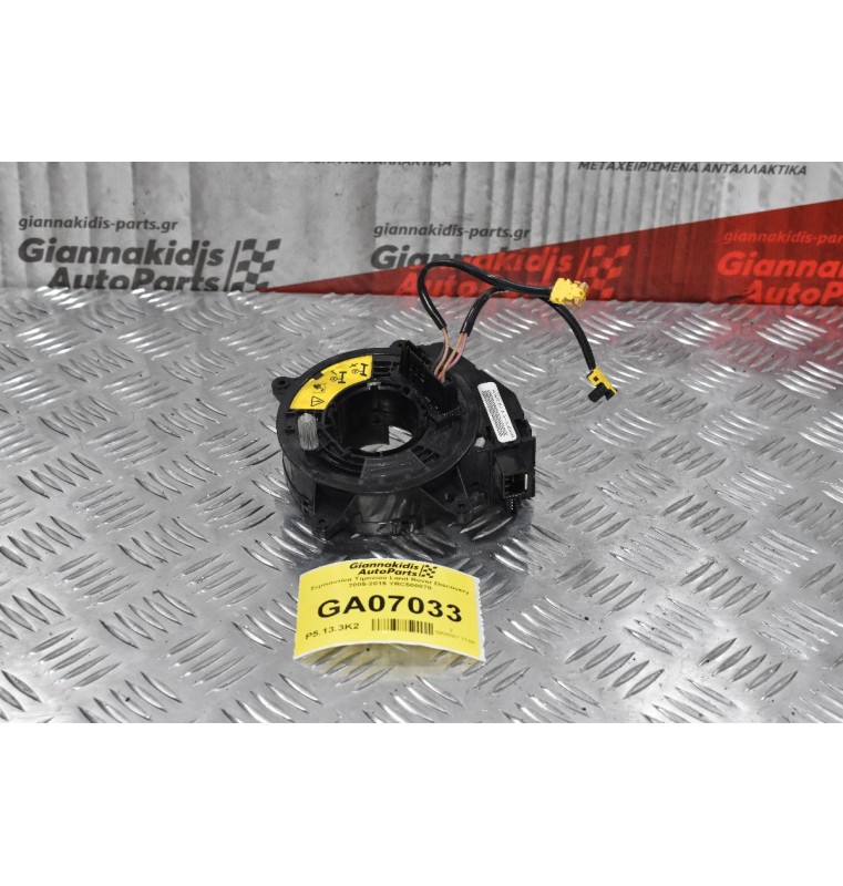 Σερπαντίνα Τιμονιού Land Rover Discovery 2005-2015 YRC500070