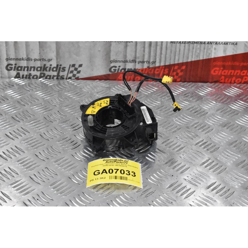 Σερπαντίνα Τιμονιού Land Rover Discovery 2005-2015 YRC500070