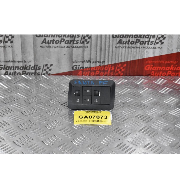Διακόπτης Φώτων Hyundai Santa Fe 2006-2010 201003966