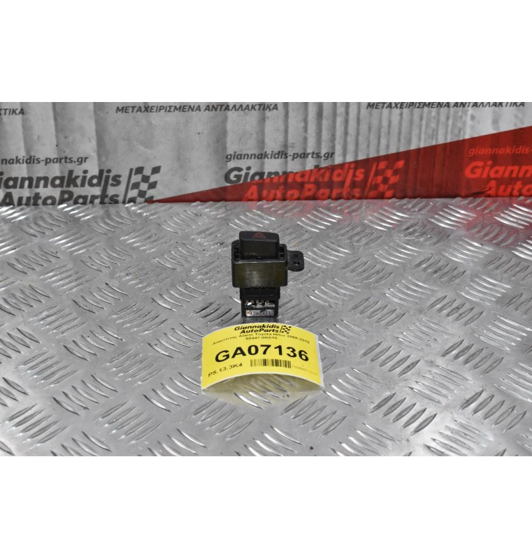 Διακόπτης Alarm Toyota Hilux 2005-2012 55447-0Κ010 (9pins)