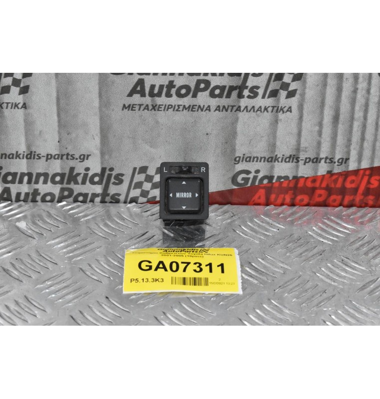 Χειριστήριο / Διακόπτης Καθρεπτών Toyota Hilux KDN 2001-2005 (10pins)