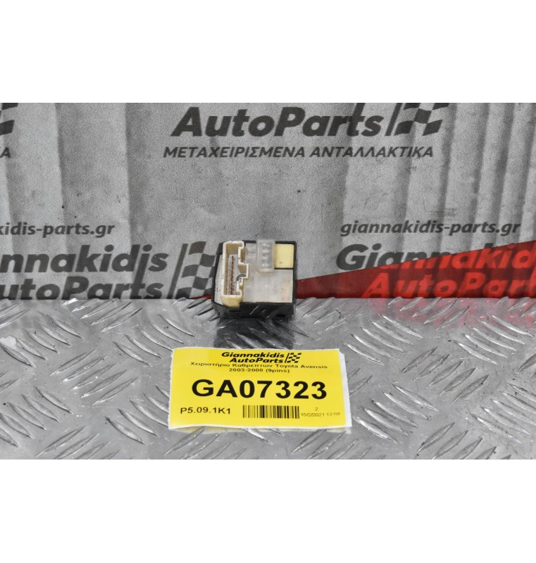 Χειριστήριο / Διακόπτης Καθρεπτών Toyota Αvensis 2003-2008 (9pins)
