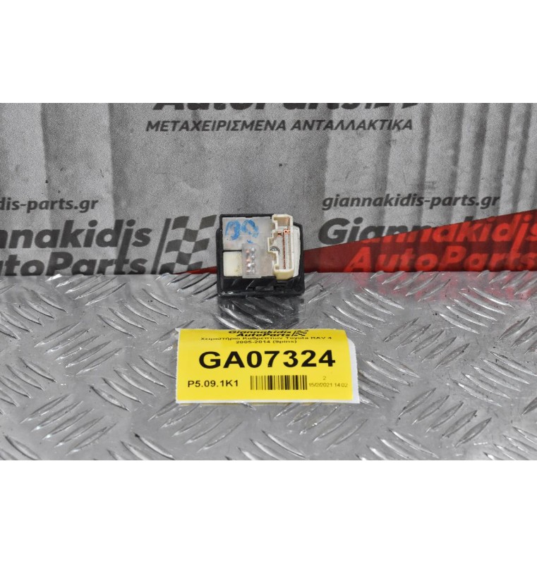 Χειριστήριο / Διακόπτης Καθρεπτών Toyota RAV 4 2005-2014 (9pins)