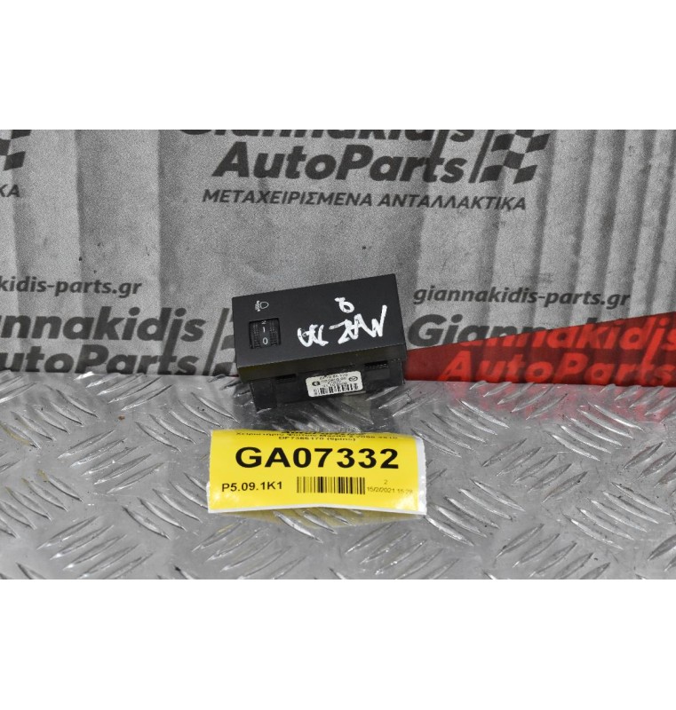 Διακόπτης Xειρισμού Φώτων Mazda 2 2008-2015 DF7366170 (5pins)