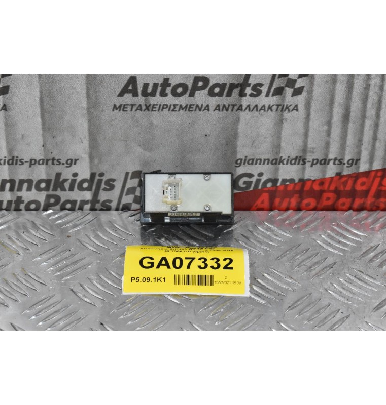 Διακόπτης Xειρισμού Φώτων Mazda 2 2008-2015 DF7366170 (5pins)