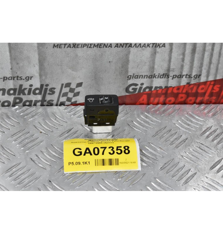 Διακόπτης Στάθμης Φώτων Ford Ranger 1997-2005 (4pins)