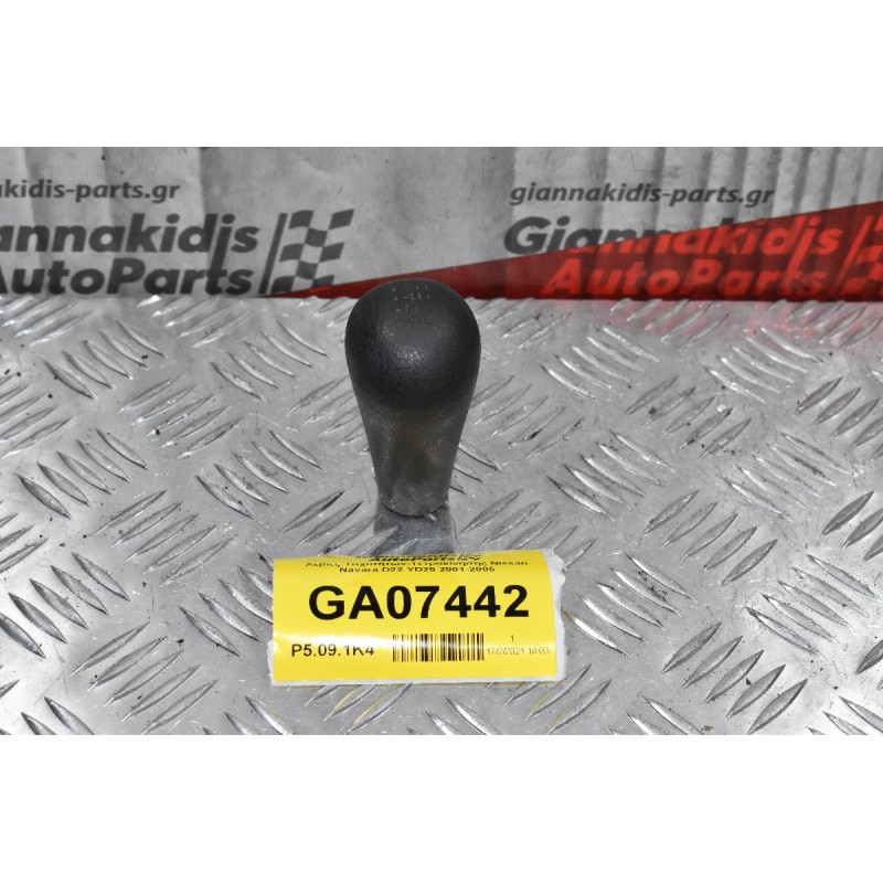 Λεβιές Ταχυτήτων-Τετρακίνησης Nissan Navara D22 YD25 2001-2005