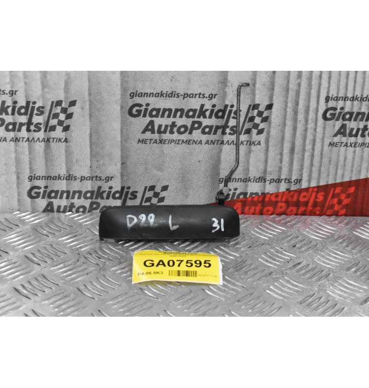 Χερούλι Εξωτερικο Αριστερό Nissan Navara 1998-2005