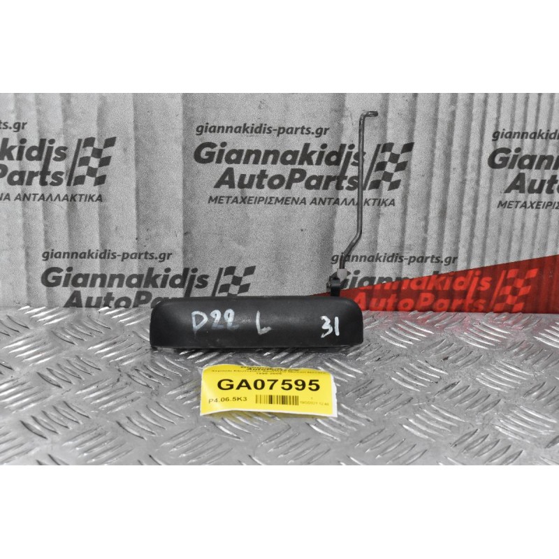 Χερούλι Εξωτερικο Αριστερό Nissan Navara 1998-2005