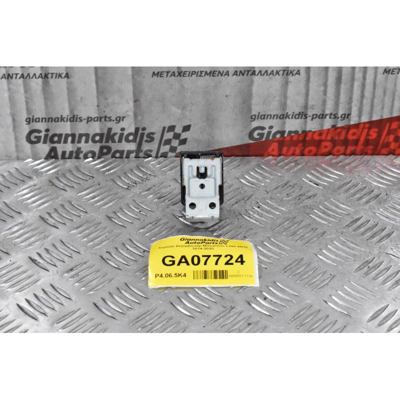 Χερούλι Ρεζερβουάρ Mitsubishi L200 4Ν15 2014-2020