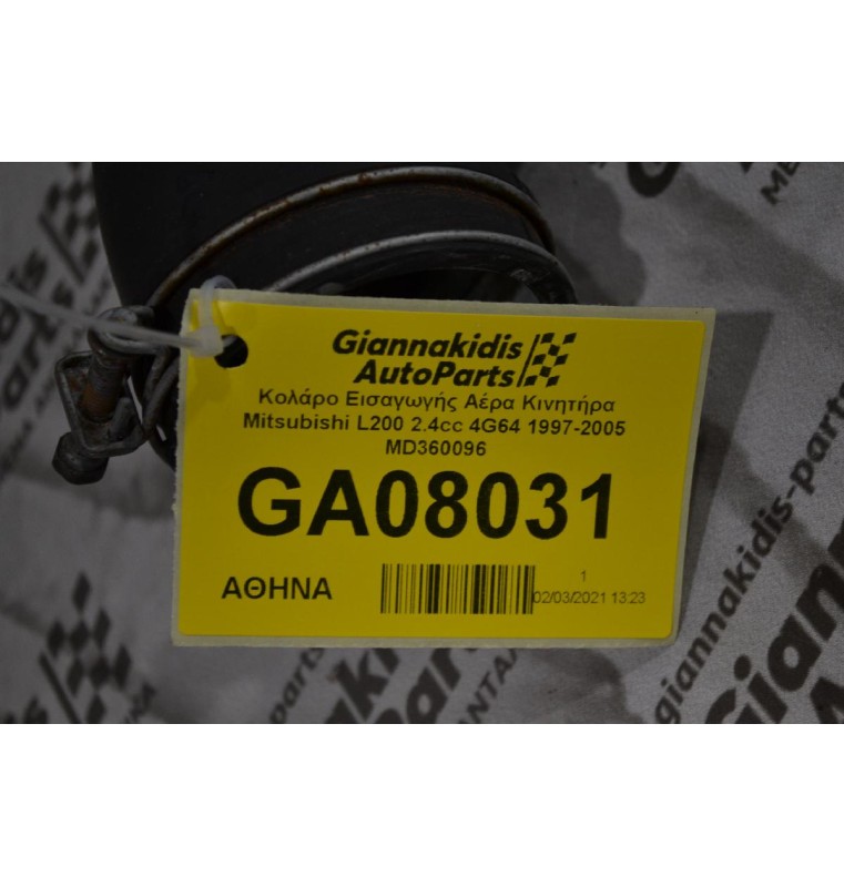 Κολάρο Εισαγωγής Αέρα Κινητήρα Mitsubishi L200 2.4cc 4G64 1997-2005 MD360096