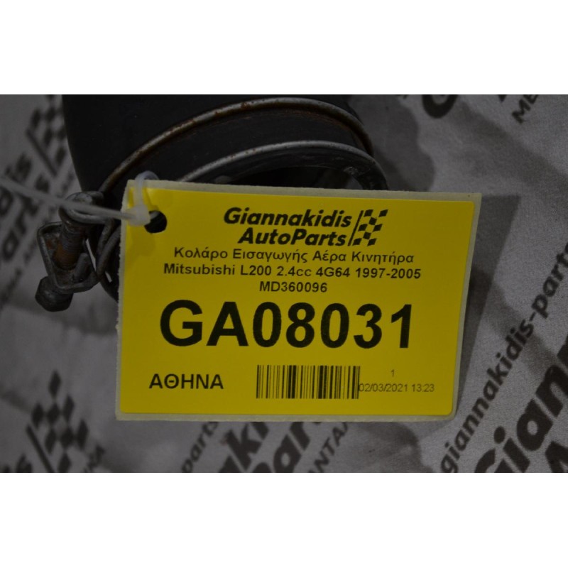 Κολάρο Εισαγωγής Αέρα Κινητήρα Mitsubishi L200 2.4cc 4G64 1997-2005 MD360096