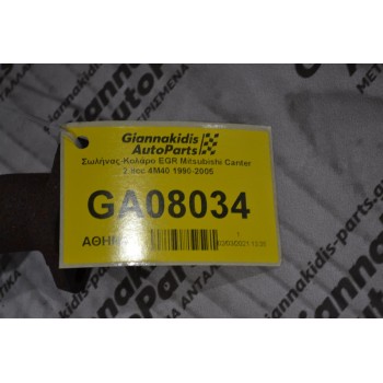 Σωλήνας-Κολάρο EGR Mitsubishi Canter 2.8cc 4M40 1990-2005