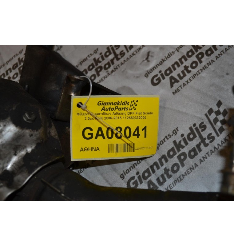 Φίλτρο Σωματιδίων Αιθάλης DPF Fiat Scudo 2.0cc RHK 2006-2015 112660332000
