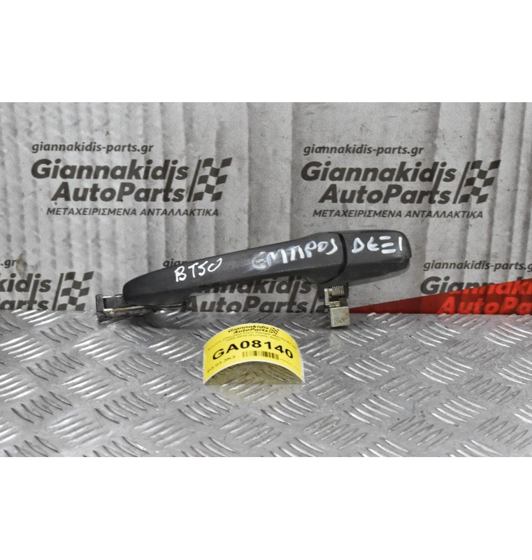 Χερούλι (Πόμολο) Εξωτερικό Ford Ranger-Mazda BT-50 2005-2010 (Εμπρός Δεξί)