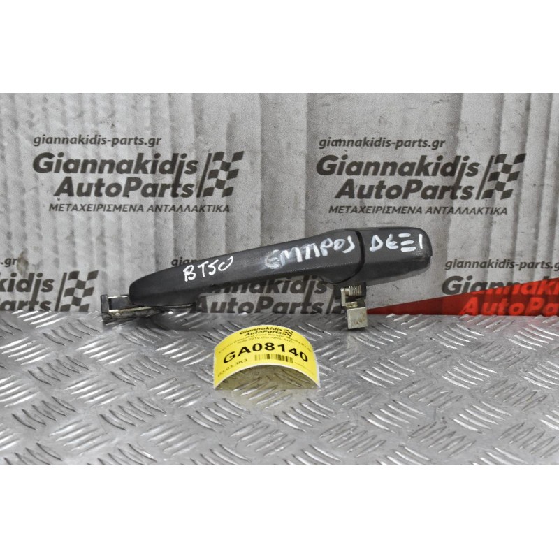 Χερούλι (Πόμολο) Εξωτερικό Ford Ranger-Mazda BT-50 2005-2010 (Εμπρός Δεξί)