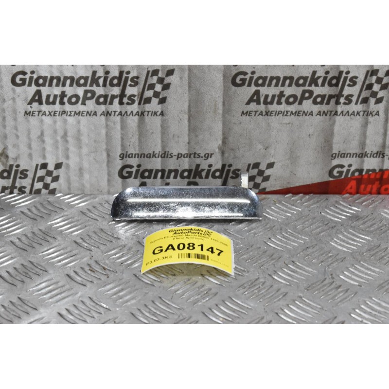 Χερούλι Εξωτερικό Mazda B2500 1998-2005 (Πίσω Αριστερό)