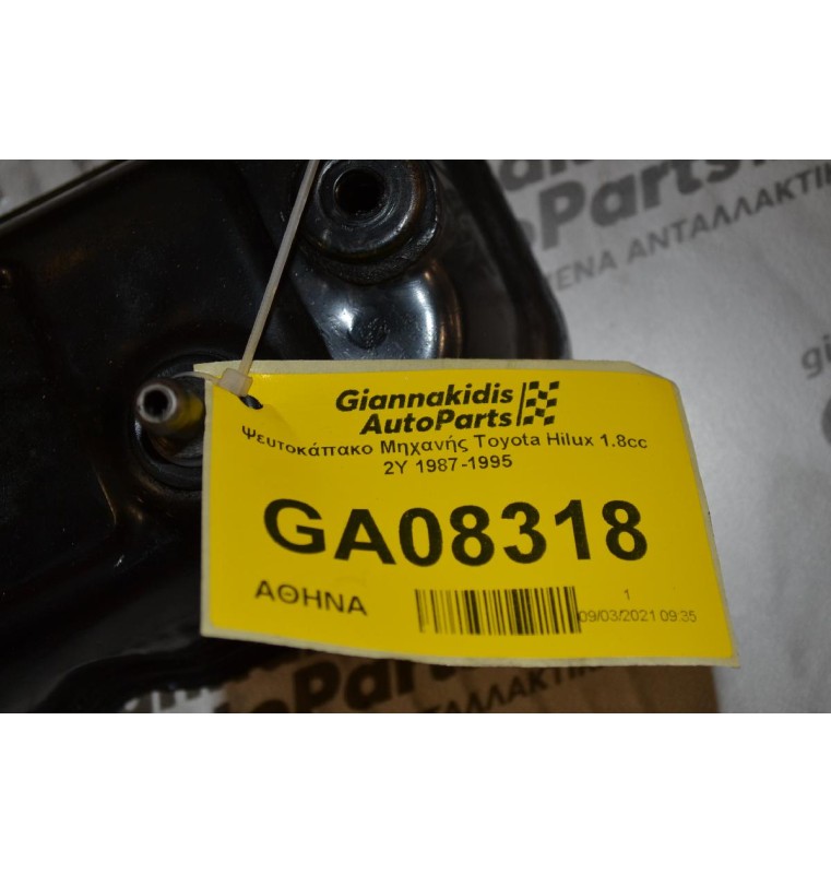 Ψευτοκάπακο Μηχανής Toyota Hilux 1.8cc 2Y 1987-1995